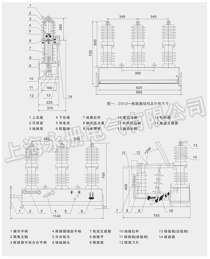 ZW32-12戶外高壓真空斷路器的外形及安裝尺寸