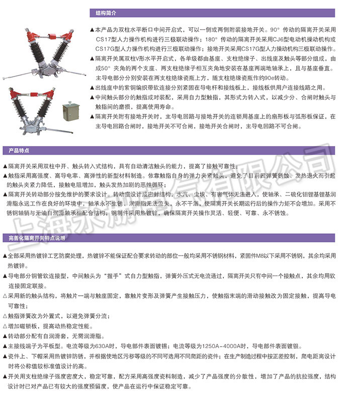 GW5型戶外高壓隔離開關的概述