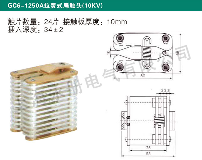 GC6-1250A拉簧式扁觸頭(10KV)