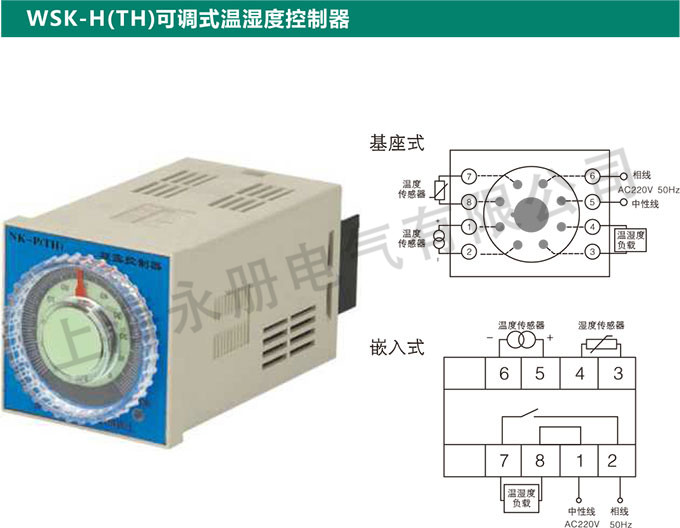 WSK-H(TH)可調(diào)式溫濕度控制器
