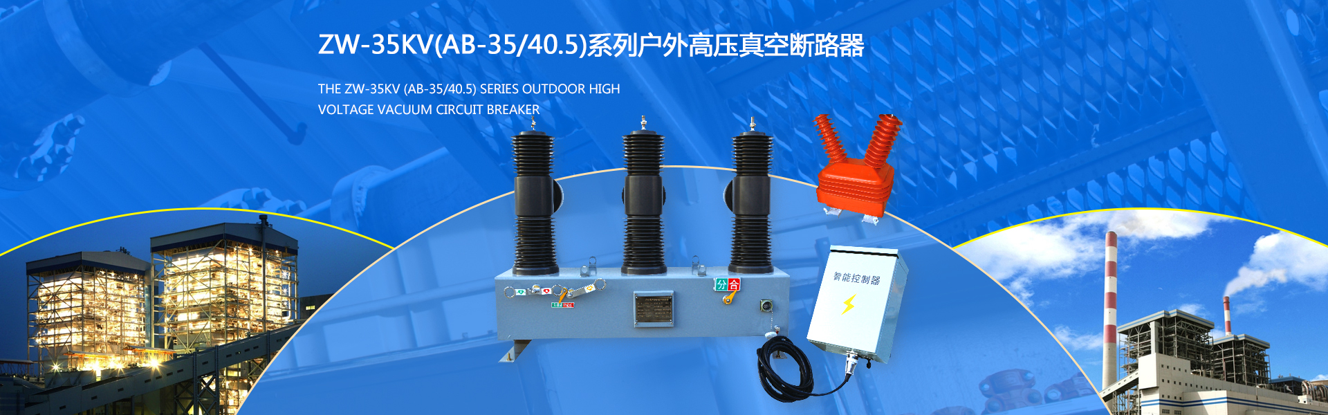 戶外高壓電纜分支箱